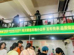 -三中高皇羊肉馆