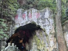 -颛顼龙洞旅游景区