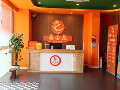 -泰古龙抓龙筋·spa按摩(浦东店)