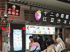 -十二中草莓冰·红豆沙冰屋(十二中店)