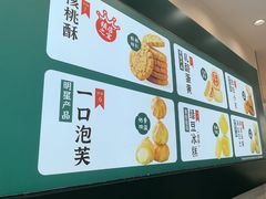 -泸溪河桃酥(西直门凯德店)