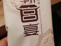 -韩宫宴烤肉·料理(南京江宁万达店)