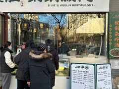 -四合義清真·老北京爆肚小吃涮肉