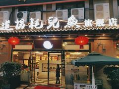 -川道拐耗儿鱼(旗舰店)