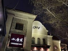 -小广寒电影艺术餐厅(小广寒经三路店)