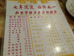 菜单-腾格勒烤羊腿