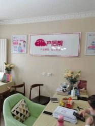 点击看大图 -产后帮产后修复(首城国际店)