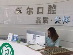-卓尔美笑口腔·种植·矫正·儿童颜面管理(辽宁街店)