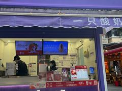 -一只酸奶牛(奎星楼店)