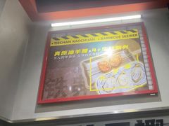 -许哥东北烧烤·铁丳烤串·宫后夹肉(繁花中心店)