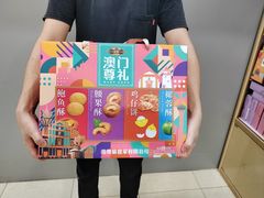 -鹏城八珍深圳特产手信(罗湖店)