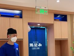 -马记永·兰州牛肉面(天通苑家乐福店)