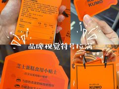 -KUMO KUMO甜品·冰淇淋(深圳壹方城店)
