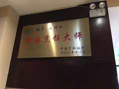 -牟传仁饭庄(星海店)
