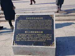 -帽儿山国家森林公园