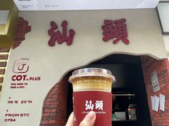 -茶月山·潮汕茶店(天河北店)