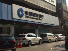 -中国建设银行(深圳嘉宾路支行)