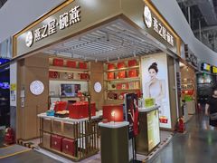 门面-燕之屋·燕窝(龙德店)