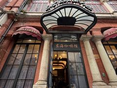 -东海咖啡馆