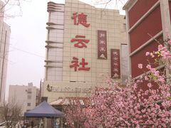 -德云社(三里屯店)
