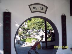 -清晏园