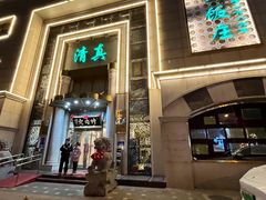 -烤肉宛饭庄(南礼士路店)