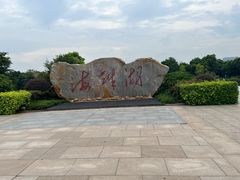 -海珠湖公园
