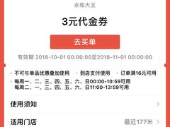 -永和大王(小厨·东四十条店)