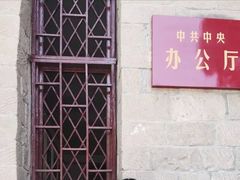 -延安杨家岭革命旧址