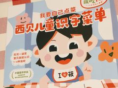 -西贝莜面村(当代商城店)