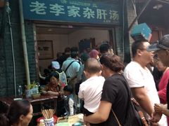 等位区-老李家杂肝汤(回民街店)