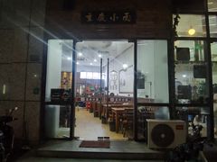 门面-重庆小面