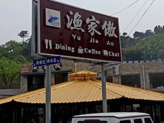 -京北渔家傲
