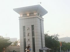 -山东大学(威海校区)