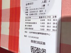 账单-西贝莜面村