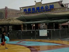 android_upload_pic-上海玛雅海滩水公园