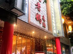 -双流老妈兔头(总店)
