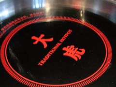 -大虎重庆老火锅(正弘城店)