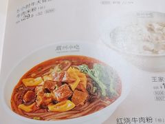 -眉州小吃(石景山店)