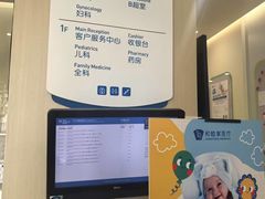 -和睦家诊所(复兴门店)