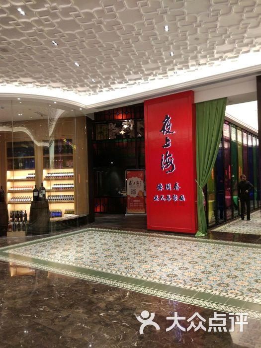 夜上海(景枫店)-门面-环境-门面图片-南京美食-大众点评网