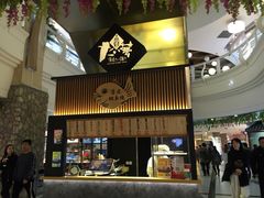 门面-粉粉乐鲷鱼烧(美罗城店)