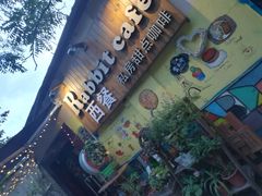 门面-Rabbit Cafe私房西餐甜点咖啡(栖霞路店)
