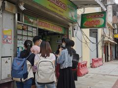 -澳门长洲糯米糍(柯打苏沙街店)