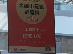 -玖鲜小笼(中山广场店)