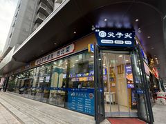 -清真·尖子尖牛肉面(王府井店)