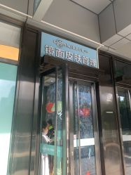 -镜面皮肤管理
