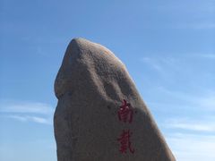 -南戴河国际娱乐中心