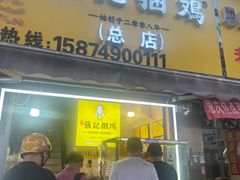 -陈记捆鸡