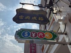 -普吉镇
